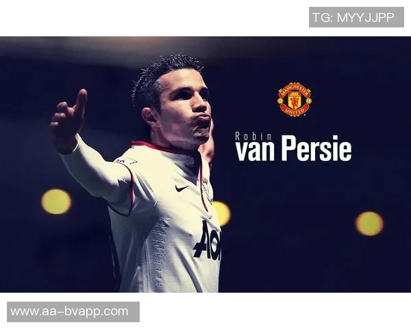 范佩西称赞弗格森管理艺术温格是其足球生涯的启蒙导师